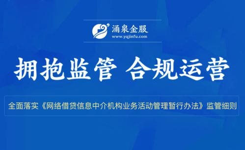 涌泉金服再度荣膺中国网贷品牌影响力百强，彰显治理与服务优势